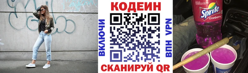 Кодеин напиток Lean (лин)  Купить  Красногорск 